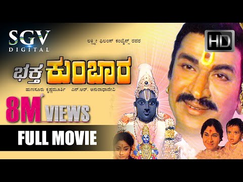Bhaktha Kumbara Kannada Full Movie | Dr Rajkumar | Leelavathi | Hunsur Krishnamurthy