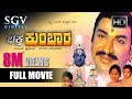 Bhaktha Kumbara Kannada Full Movie Dr Rajkumar Leelavathi Hunsur Krishnamurthy