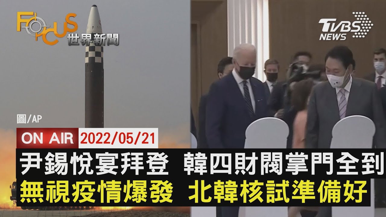 拜登出訪首站選擇南韓 鞏固兩國同盟關係