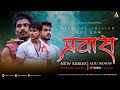 प्रवास Pravas /Web Series/Official Trailer/ Ajju Jadhav/Nitesh Bundhe