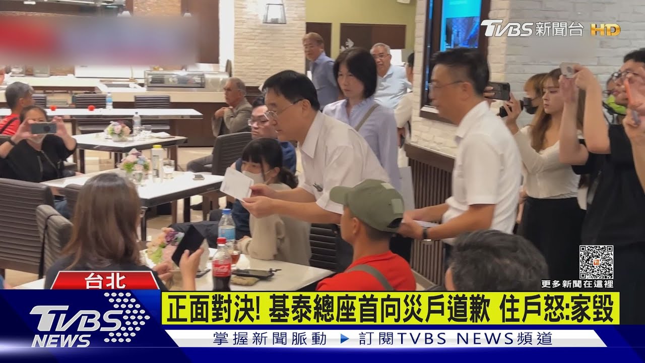 正面對決!基泰總座首向災戶道歉 住戶怒:家毀