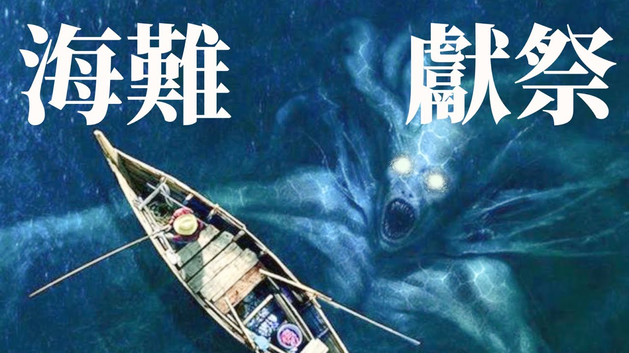 最詭異的海難，是獻祭嗎？｜X博士