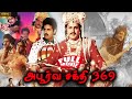 Aboorva Sakthi 369 Balakrishna Mohini Tamil Super Hit Full Movie Bicstol