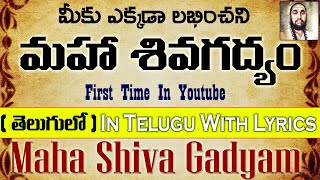 Shiva gadyam in Telugu  Shiva gadyam in Telugu wit