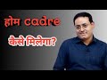 DRISHTI IAS How To Get Your Home Cadre Dr Vikas Divyakirti