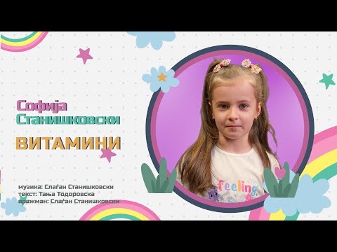 Софија Станишковски - Витамини