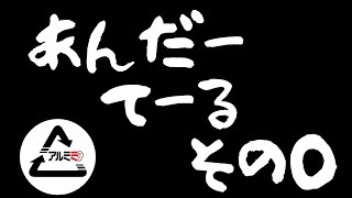 アンダーテール　その0