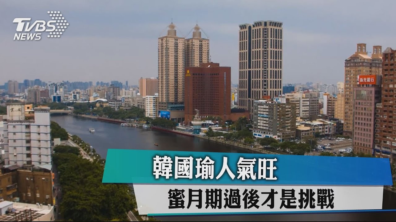 韓國瑜人氣旺 蜜月期過後才是挑戰