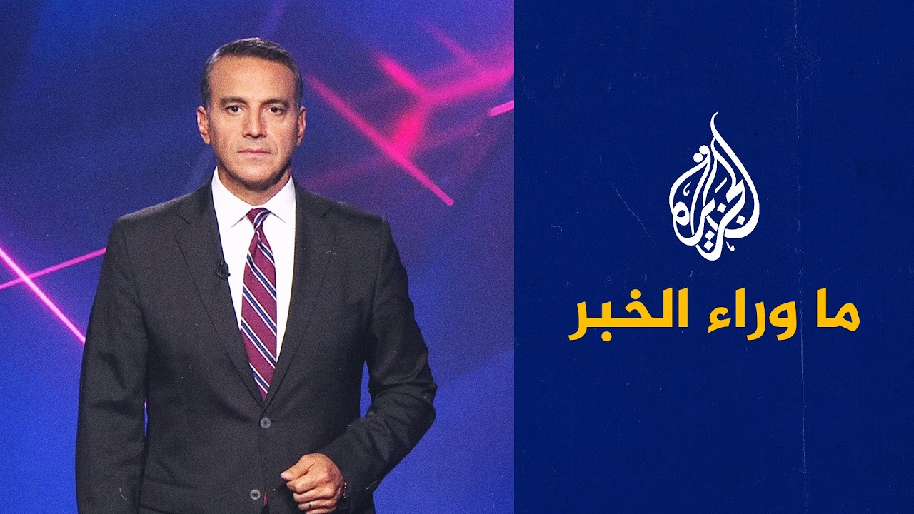 ما وراء الخبر | شروط البرهان ومستقبل التسوية ووقف الحرب بالسودان
