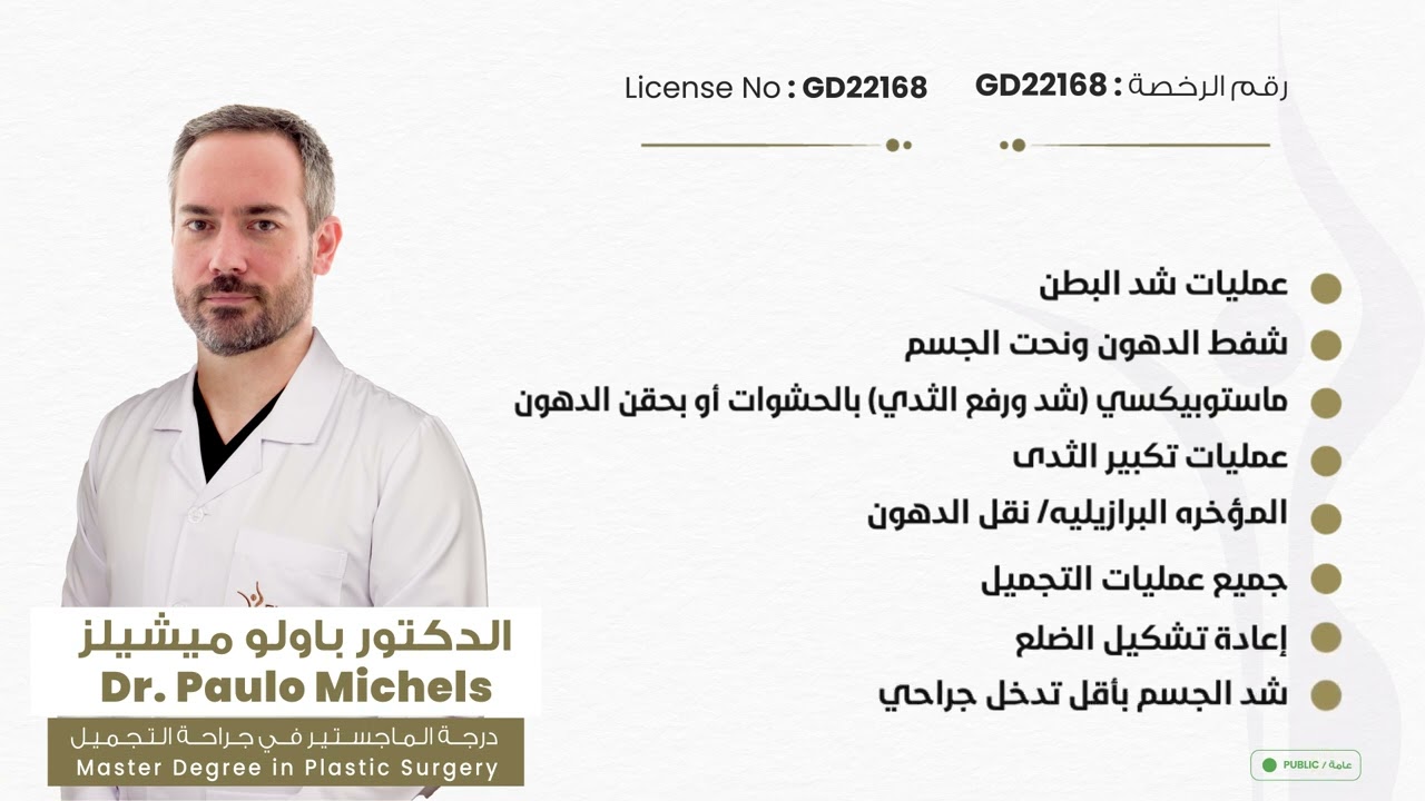 دكتور باولو ميشيلز