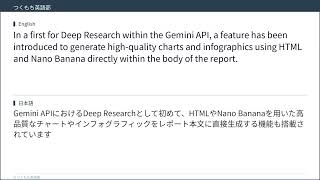 AIニュースで英語学習　Google、自律型研究エージェント「Deep Research Max」を発表 ― Gemini 3 1 Proを搭載し独自データ連携も実現