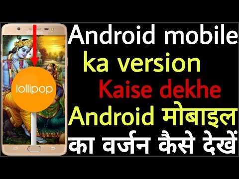 Android mobile ka version Kaise dekhe // How to check the version of an Android mobile Video