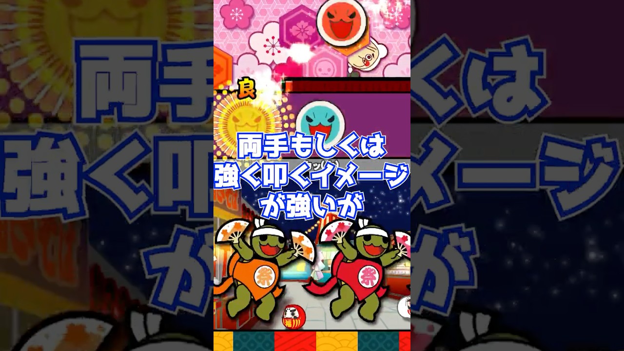 【太鼓の達人】ドンだー以外にも知ってほしい便利な仕様 三選 #shorts