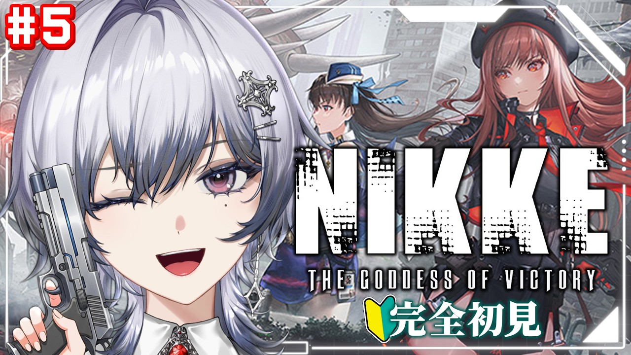 【 勝利の女神：NIKKE 】完全初見🔰メインストーリー 12~13章「故郷・回帰」#05【漆瀬レイ / ななしいんく】