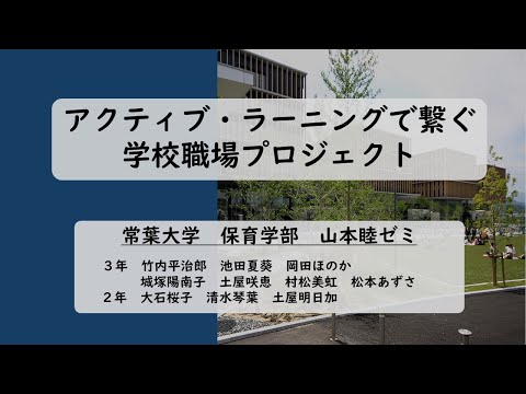 国際文化学科 【常葉大学 保育学部 山本ゼミ】令和６年度ゼミ・研究室等地域貢献推進事業