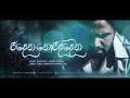 Ridena Noriddena SANKA DINETH Official Audio