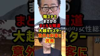 偏向報道の象徴報ステが高市総理を賞賛…大越キャスター意外な刺客に頷くしかなかったｗ