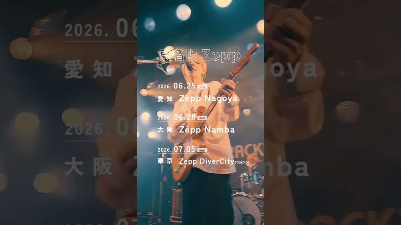 オフィシャル抽選先行☆ 4月5日23:59まで!!!#邦ロック #playlist #music #シティーライト今夜 #track15