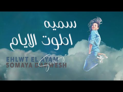 صورة البوم جديدة سمية