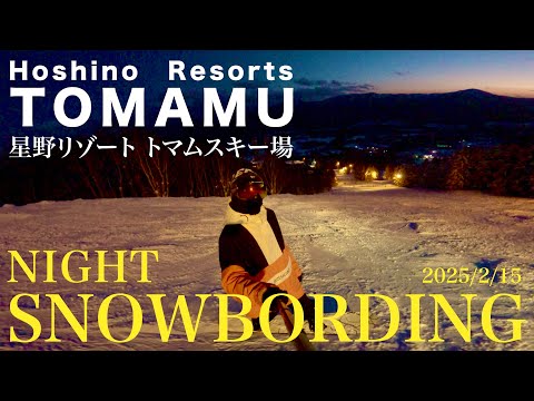 【スノーボード in 北海道】星野リゾートトマムスキー場のナイター滑ってみたらめっちゃ綺麗だった‼︎　綺麗な景色を見ながらゆったり滑ります！#snowboarding #星野リゾートトマム #北海道