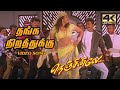 Thanga Nirathukku Than Tamil Nadu Vijay Song HD Nenjinile Movie Songs Tamil 4KTAMIL