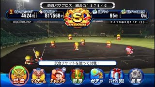 実況パワフルプロ野球 サクセススペシャル_パワチャレンジ