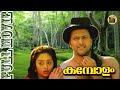 Kambolam Malayalam Full Movie Babu Antony Charmila Baiju Kottarakkara Sathar SP Venkitesh