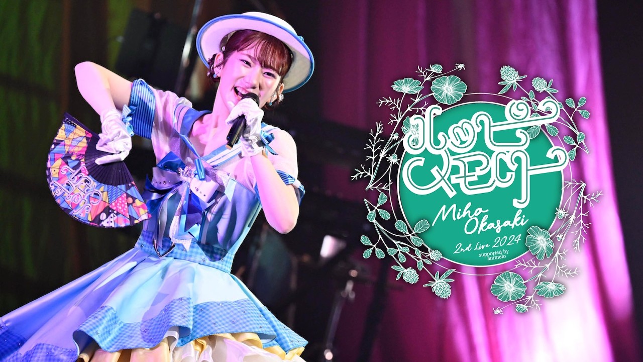 【ライブダイジェスト】2nd LIVE 2024 ～ハッピーメモリー～【期間限定公開】