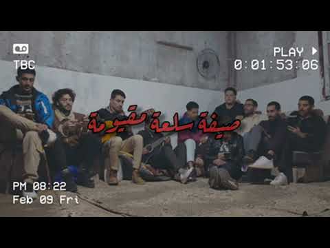 Squad vibes Nar lhamra / النار الحمراء