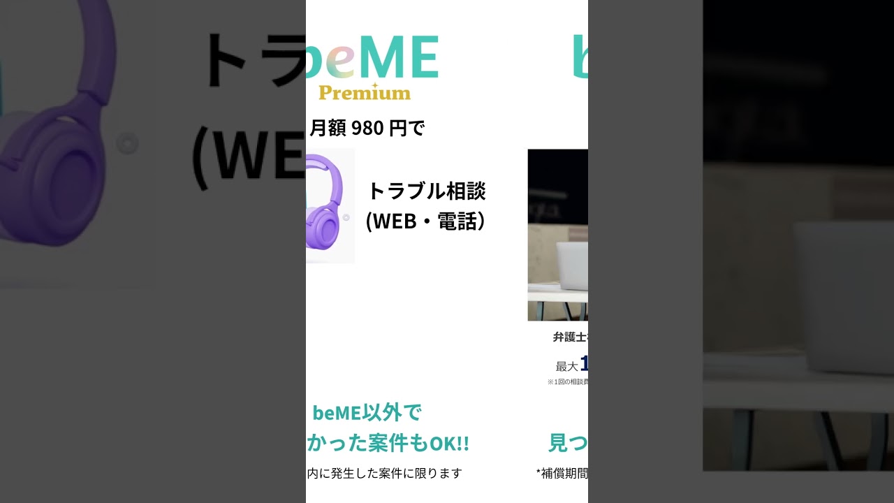 beMEはネットのお守り
