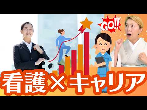 JICAも国境なき医師団も世界で活躍の場がある【看護×キャリア】【看護師社長の視点】