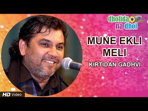 Mune Ekli Meli | Kirtidan Gadhvi | Non Stop Gujarati Song | Dholida Na Dhol | Red Ribbon