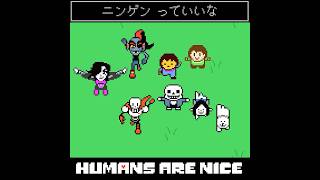 『ニンゲンっていいな』アンダーテールキャラクターが登場するMV作ってみた #にんげんっていいな #UNDERTALE #shorts
