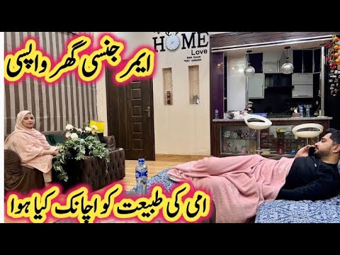 Emergency Ghar Wapsi | Ami Ki Tabyt Achanak Kharab #home #new #pakistan #vlogs #pakistani #family