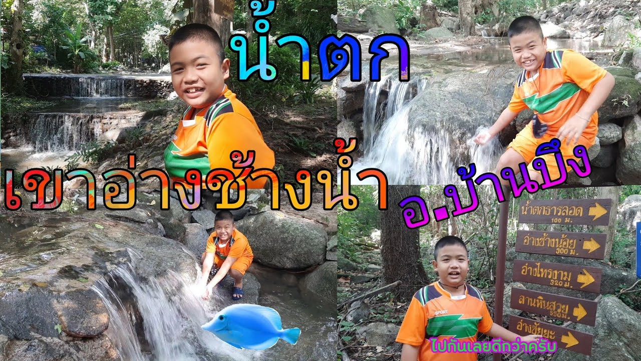 Ang Chang Nam Waterfall