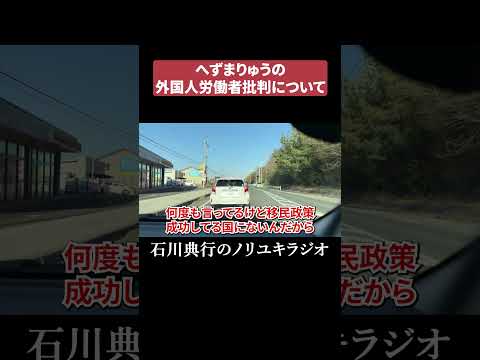 へずまりゅう「ベトナム人を店長にしてはダメ！」発言と外国人問題について