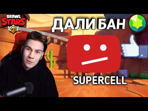 ДАРК НЯШУ ДАЛИ БАН | SUPERCELL КИНУЛИ СТРАЙКИ ДАРК НЯШУ