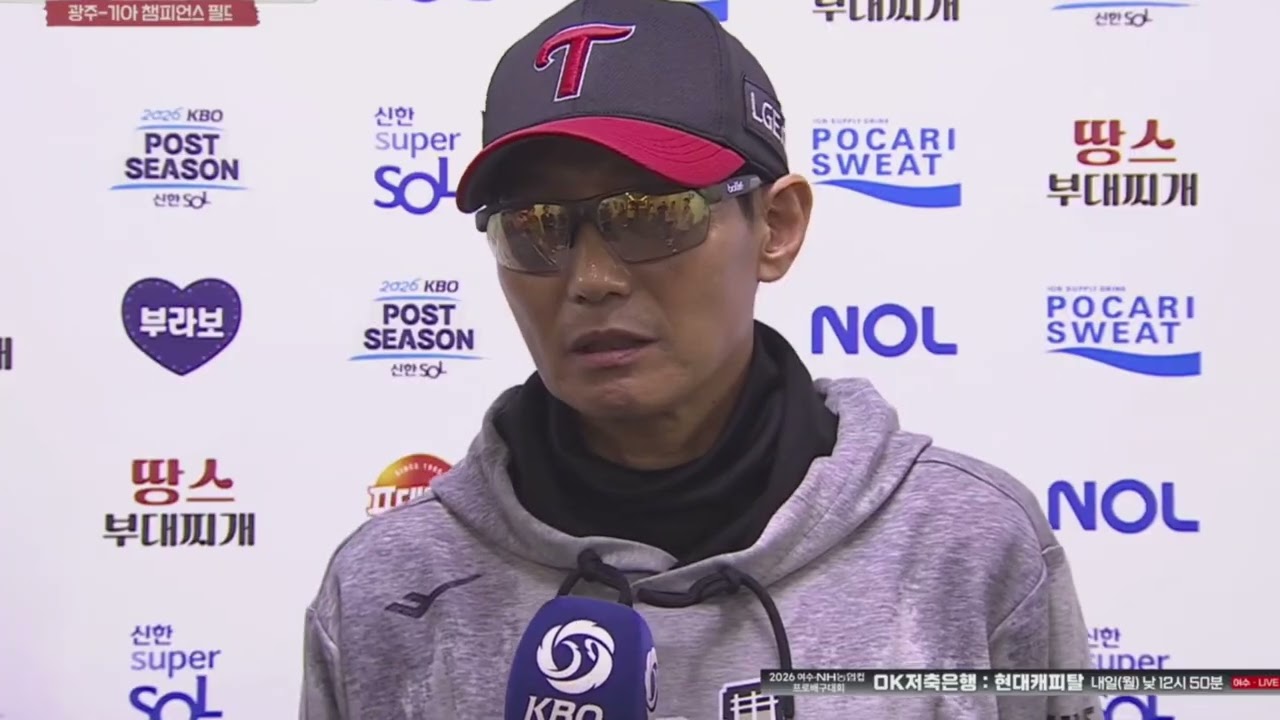 준플레이오프 2차전 패배 후 염경엽 감독 인터뷰 #야구 #프로야구 #KBO