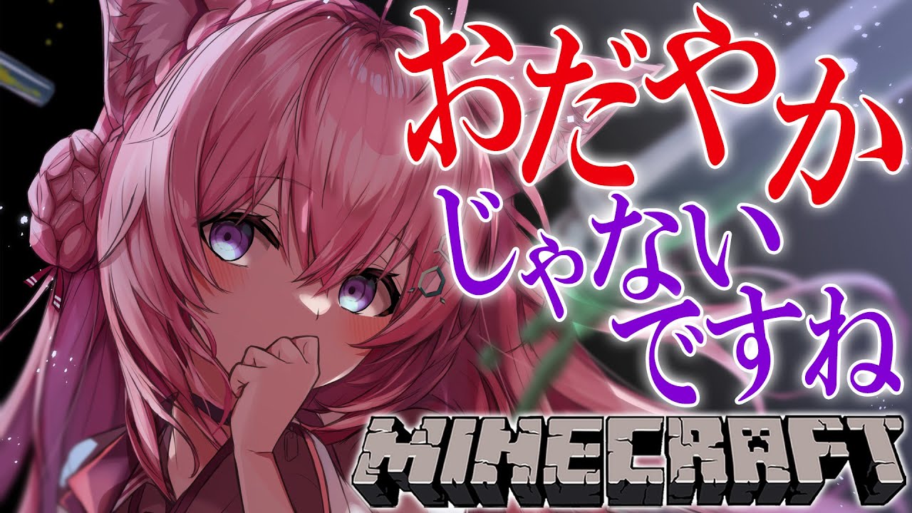 【Minecraft】おだやかじゃないですね?????【博衣こより/ホロライブ】