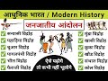जनजातीय आंदोलन Janjatiya Andolan जनजातीय विद्रो�