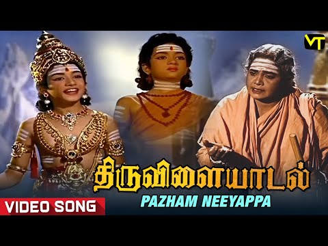 Pazham Neeyappa Song | Thiruvilayaadal Tamil Songs | Sivaji Ganesan | Savithri | Tamil Old Songs