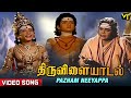 Pazham Neeyappa Song Thiruvilayaadal Tamil Songs Sivaji Ganesan Savithri Tamil Old Songs