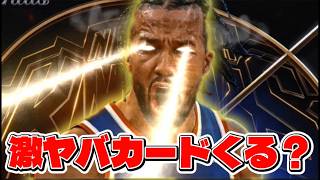 【KNICKS優勝おめでとう】FMVPブランソンの激ヤバカード予想してたらイベランク1ほぼ確してて大変なことになったw