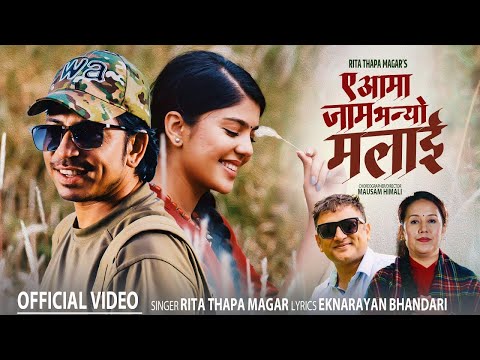 Lyrical | A Aama Jam Bhanyo Malai • Prakash Saput • Sanisha Bhattarai • New Nepali Song