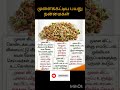 முளைகட்டிய பயறு Sprouts Shorts Healthytips