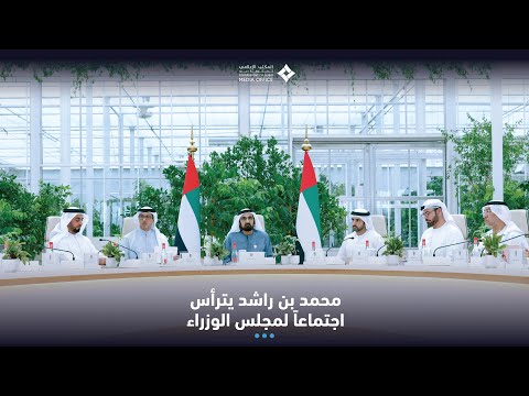  صاحب السمو الشيخ محمد بن راشد آل مكتوم-أخبار-محمد بن راشد يترأس اجتماعاً لمجلس الوزراء في منطقة المرموم بدبي