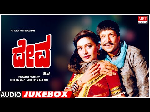 Deva Kannada Movie Songs Audio Jukebox | Vishnuvardhan, Rupini | Kannada Old Songs