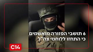 השוד בדהרייה: שישה תושבי הפזורה הבדואית מואשמים כי התחזו ללוחמי צה"ל (חדשות ערוץ 14) - התמונה מוצגת ישירות מתוך אתר האינטרנט יוטיוב. זכויות היוצרים בתמונה שייכות ליוצרה. קישור קרדיט למקור התוכן נמצא בתוך דף הסרטון