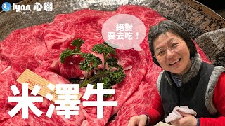 【日本東北】2025日本東北遊day8～米澤牛！好好吃ദ്ദി ˉ͈̀꒳ˉ͈́ )