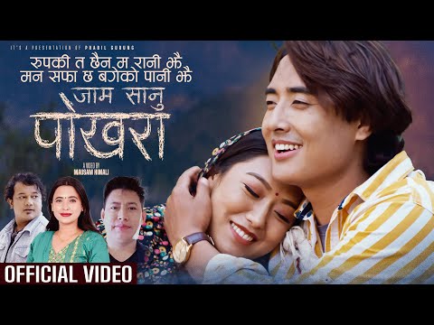 Jam Sanu Pokhara - Tilak Basnet • Sunita Budha Chhetri •Ft. Chris Gurung & Laxmi Gurung• New Song